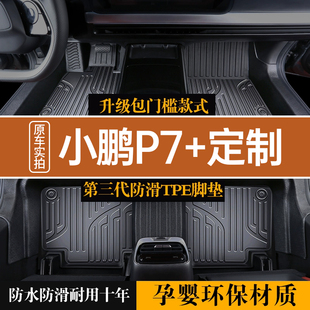 适用24款 内饰专用配件TPE汽车脚垫 小鹏P7 脚垫全包围小鹏P7i改装