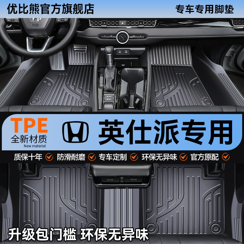 适用于 本田英仕派脚垫汽车专用tpe车垫全包围主驾驶用品改装配件