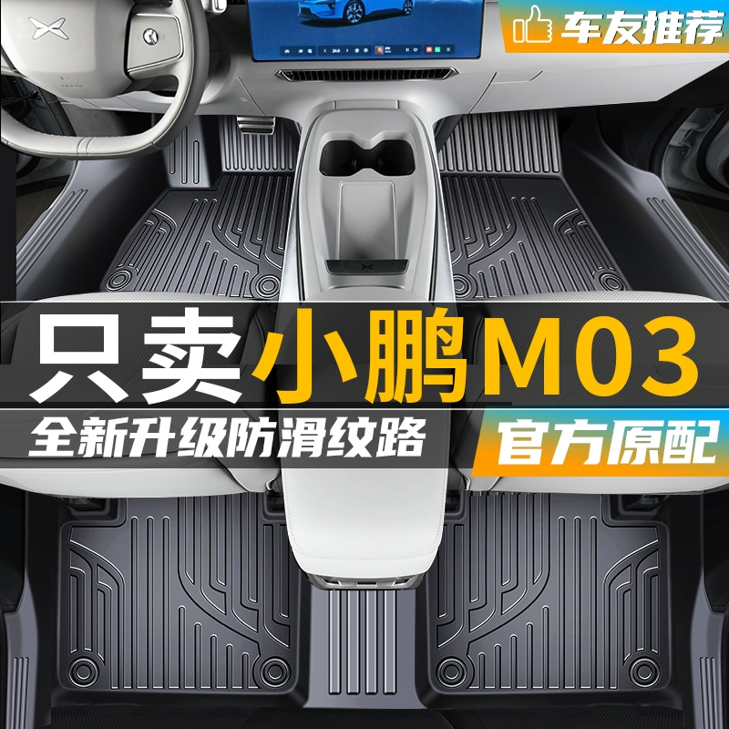 适用小鹏M03脚垫全包围2025款专用TPE汽车小鹏MONA M03改装饰配件