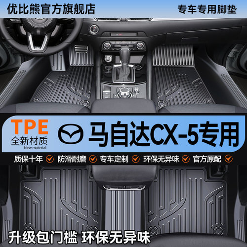 适用马自达cx5脚垫全包围专用2024款汽车cx50行也原厂15主驾驶tpe