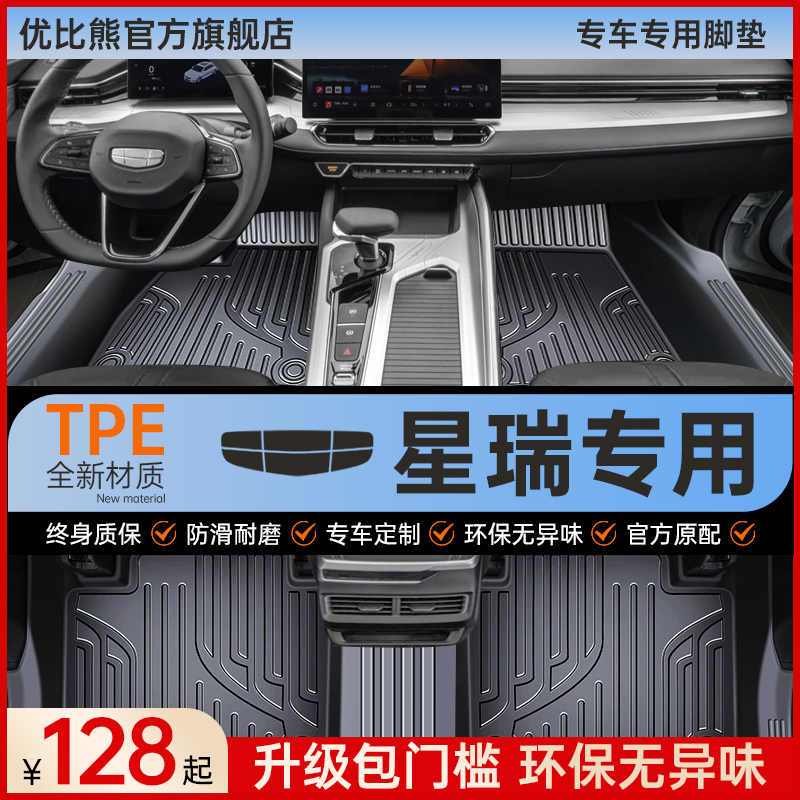 吉利星瑞脚垫全包围TPE包门槛