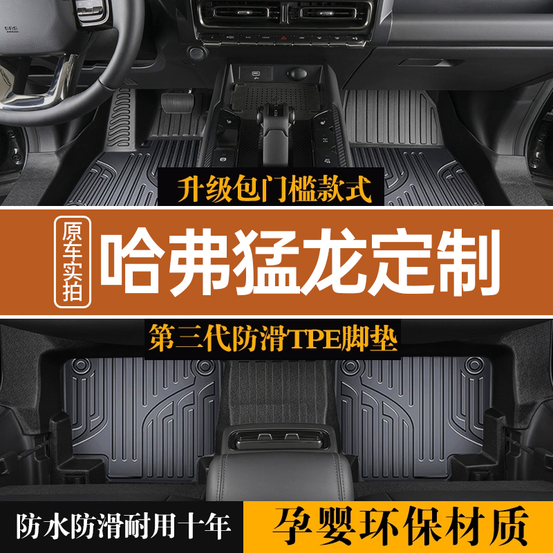 适用 哈弗猛龙脚垫汽车专用tpe车垫丝圈全包围主驾驶用品改装配件