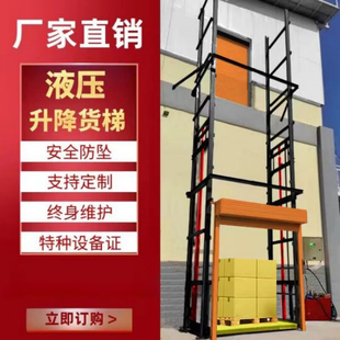 单双轨货梯电动液压升降机仓库厂房家用货运电梯小型货物升降平台