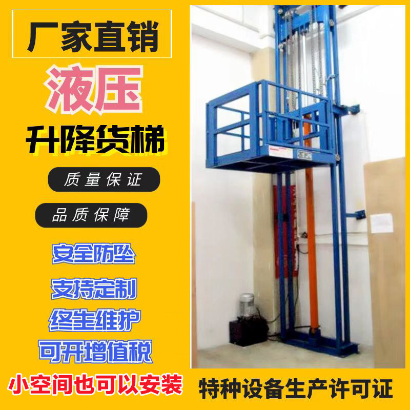 液压货梯简易升降平台电动小型货物提升机工业仓库厂房升降机电梯