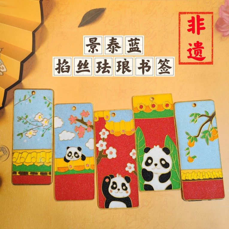 景泰蓝珐琅掐丝画diy红墙熊猫书签手工材料包活动非遗初学套装,特色手工艺,景泰蓝,淘宝优惠券,粉丝福利购,淘宝优惠卷