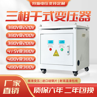 三相干式变压器380V变220V200转415V440V480V660隔离伺服10KW5KVA