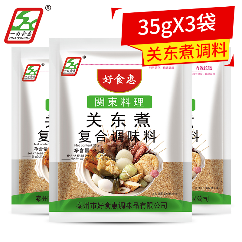 关东煮汤料35g*3袋家用日式正宗秘制速食串串香底料麻辣烫底汤料 粮油调味/速食/干货/烘焙 复合食品调味剂 原图主图