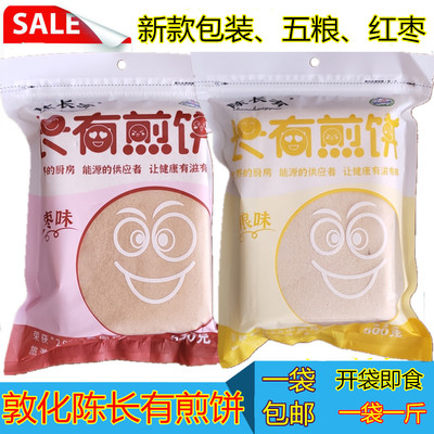 延边吉林敦化特产陈长有杂粮煎饼东北粗粮大煎饼五粮手工软的500g