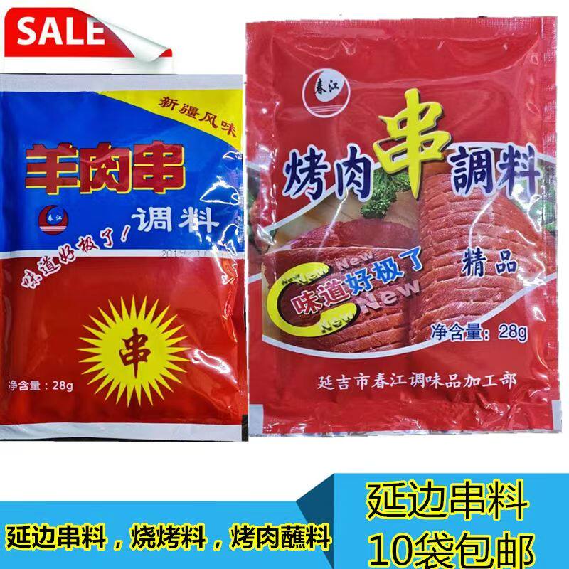 春江东北羊肉串辣料调味品