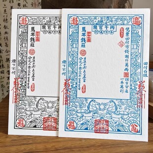 马年银票活版凹凸印明信片文创批发可定制盖章文字春节批发景区