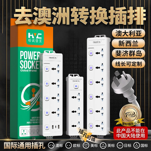【澳标圆孔插座】国际通用插孔