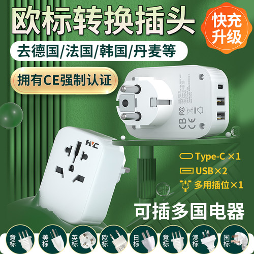 欧标快充转换插头韩国德国法国