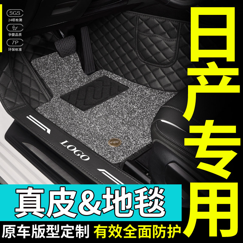 鑫悦日产全包围专用汽车脚垫