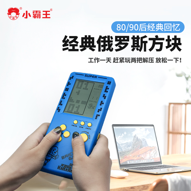 小霸王俄罗斯方块掌上机游戏机怀旧老式掌机