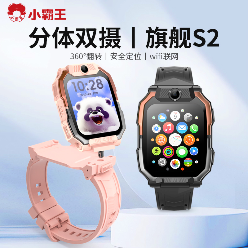 小霸王旗舰分体双摄智能电话手表