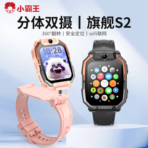 小霸王旗舰分体双摄智能电话手表