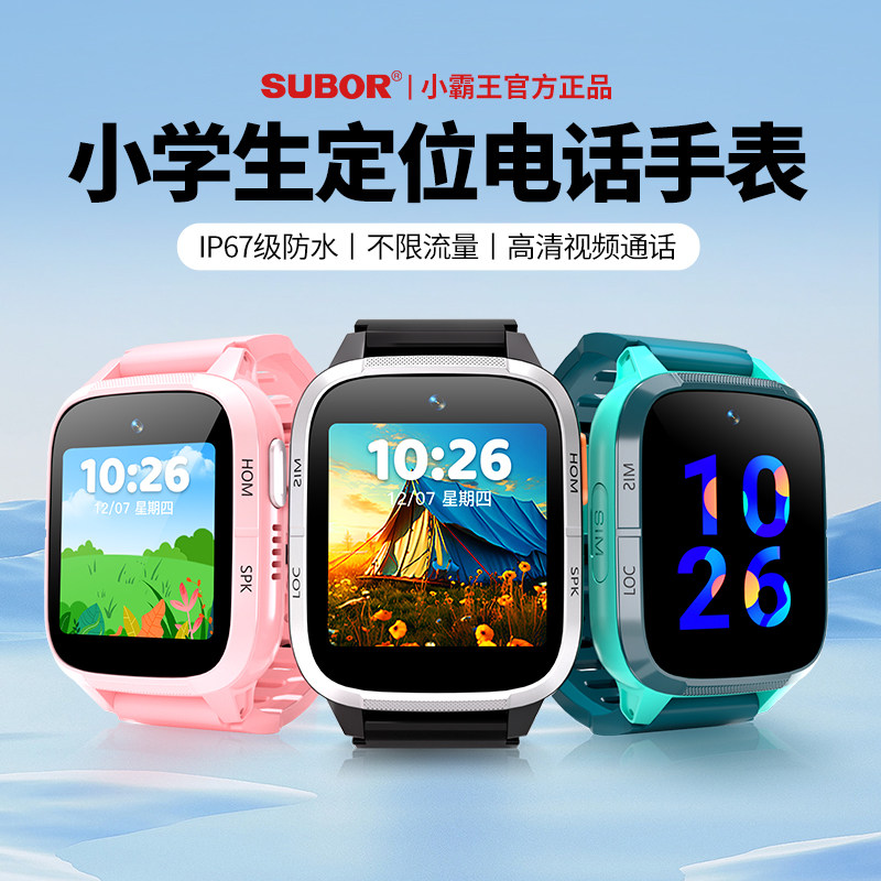 小霸王电话手表儿童智能定位防水小学生专用4G全网通儿童手表6到12岁可插卡官方旗舰正品只能接打生日礼物