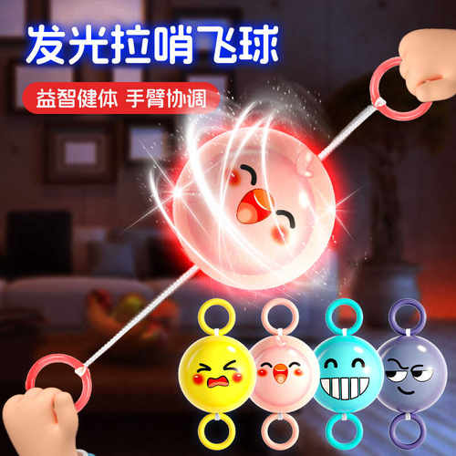 发光飞轮拉哨球玩具活动奖励品