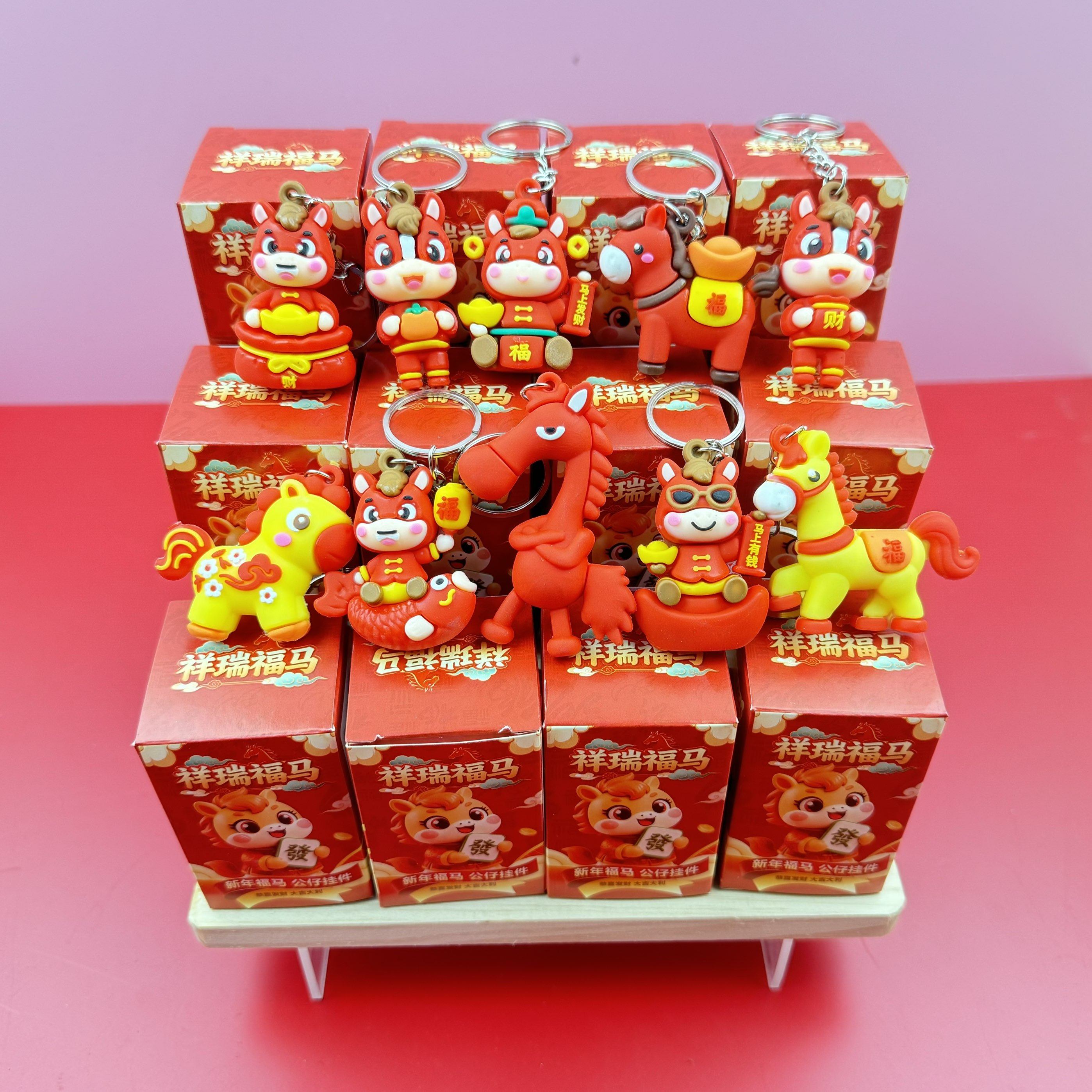 元旦节儿童小礼物盲盒公仔马钥匙扣挂件幼儿园小学生新年奖励奖品,节庆用品/礼品,创意礼盒/礼品套组,淘宝优惠券,粉丝福利购,淘宝优惠卷