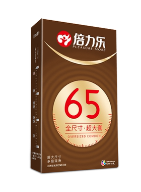 倍力乐全尺寸超小号46mm到65mm超大号大码58MM避孕套贴身55安全套