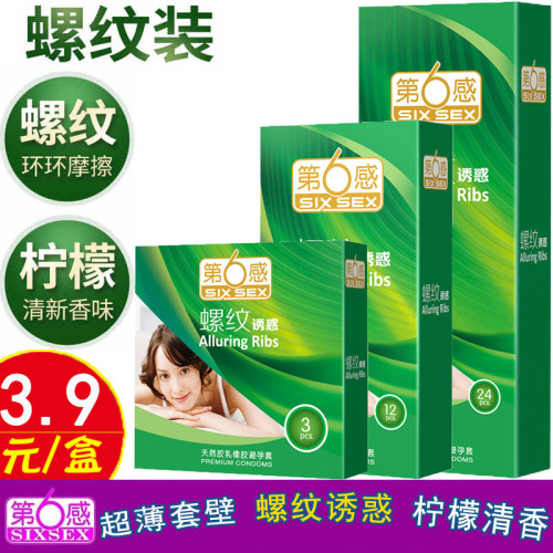 进口产品 正品保障 激情环纹 超薄柠檬香