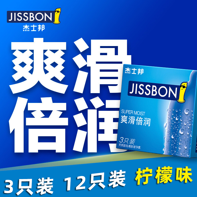 杰士邦 爽滑倍润3只/12只避孕套 超滑超薄情