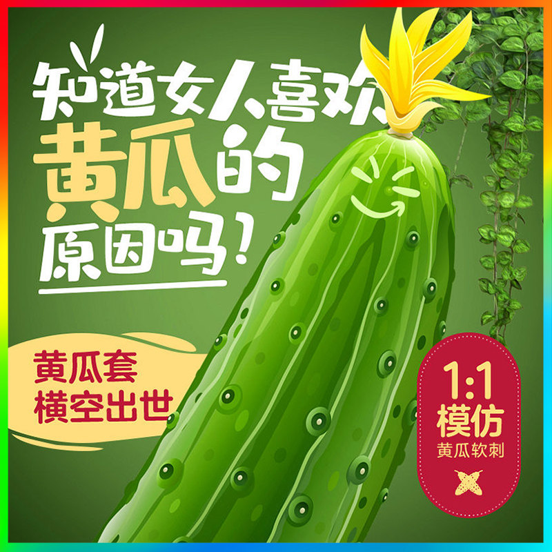 倍力乐黄瓜套带刺狼牙套G点套避孕套变态大颗粒安全套调情高潮套