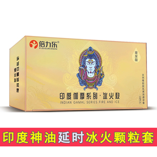 印度神油避孕套男用冰火两重天物理延时安全套超薄安全持久套颗粒