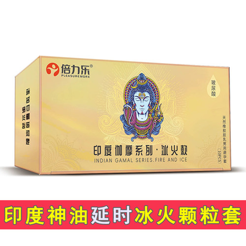 印度神油避孕套男用冰火两重天物理延时安全套超薄安全持久套颗粒