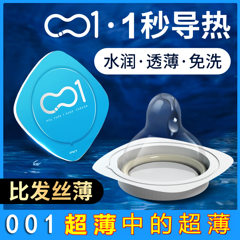 倍力乐001避孕套超薄0.01安全套超薄持久装裸入神器光面无感透薄