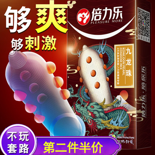 倍力乐九龙珠避孕套大颗粒安全套g点套狼牙棒大刺套高潮女异形套 - 封面