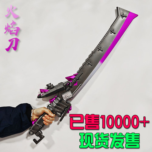 和平精英地铁逃生火焰刀大号1米PU软胶弗拉迪尾刺模型双节棍玩具