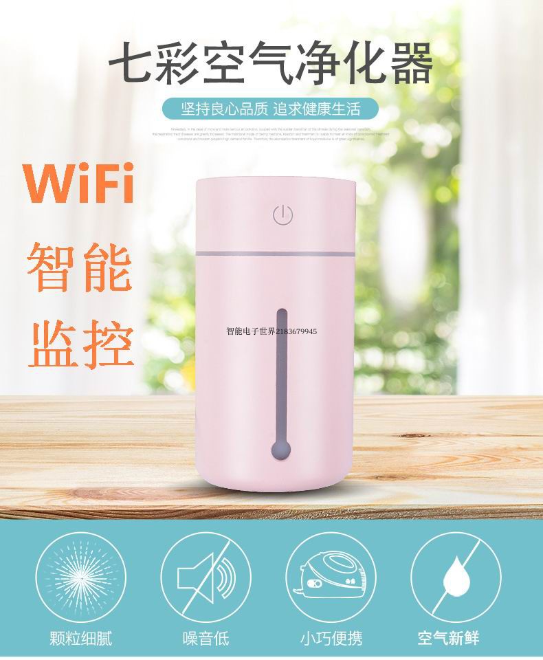 智能加湿器家用迷你空气净化婴儿监护USB办公室WIFI远程监控台灯