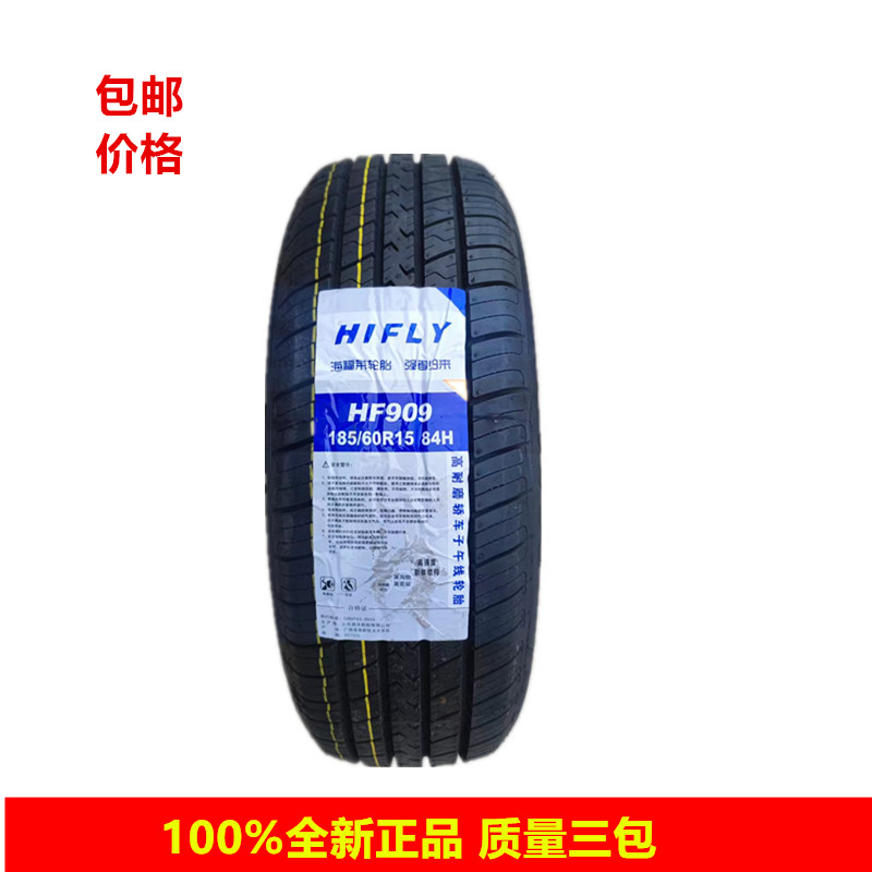 正品海福莱轮胎145 155 165 175 185 195/55 60 65 70r13 14 1516