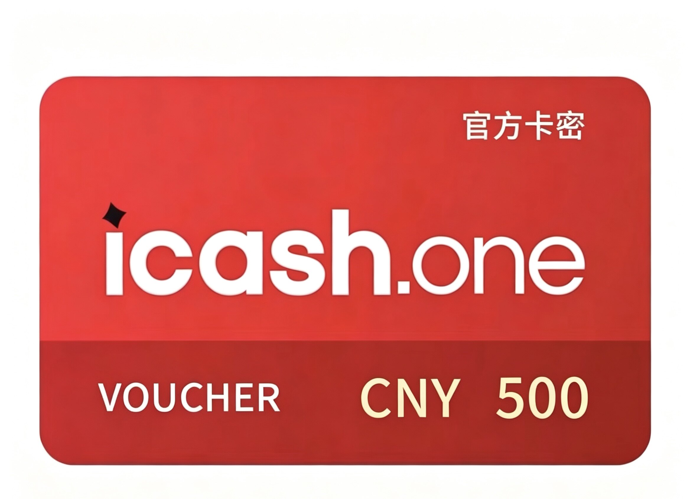 自动发货 icashone官方充值卡500会员积分卡密 官方秒发 消费卡