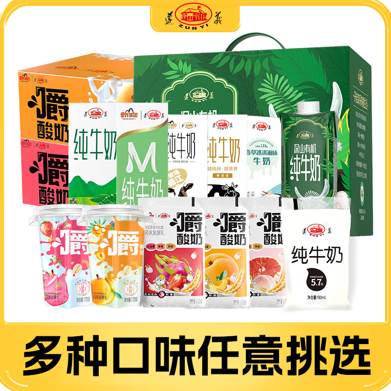 遵义牛奶纯奶有机奶自选整箱装