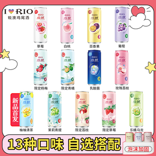 锐澳RIO鸡尾酒调酒果酒微醺小美好系列330ml*6支自选混合套装口味