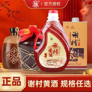 谢村黄酒花雕酒11度三年陈酿黄酒糯米酿造中华老字号黄酒自选口味