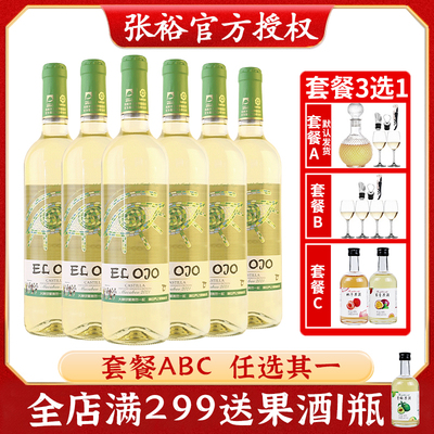 张裕进口世界之眼干白葡萄酒