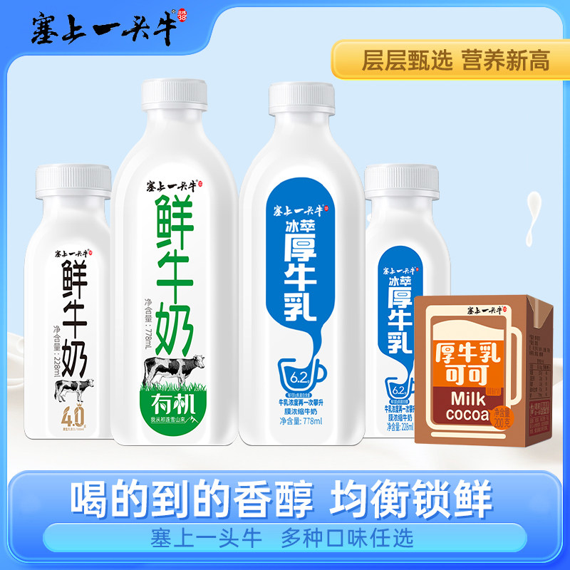 塞上一头牛4.0有机鲜牛奶整箱装