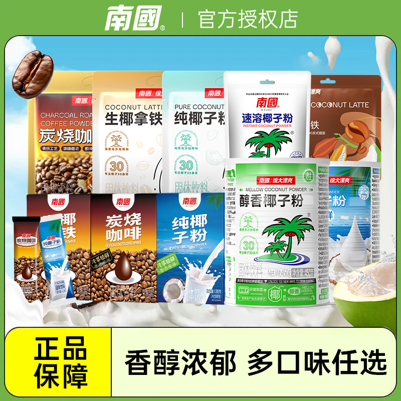 南国椰子粉速溶咖啡冲饮自选装图片