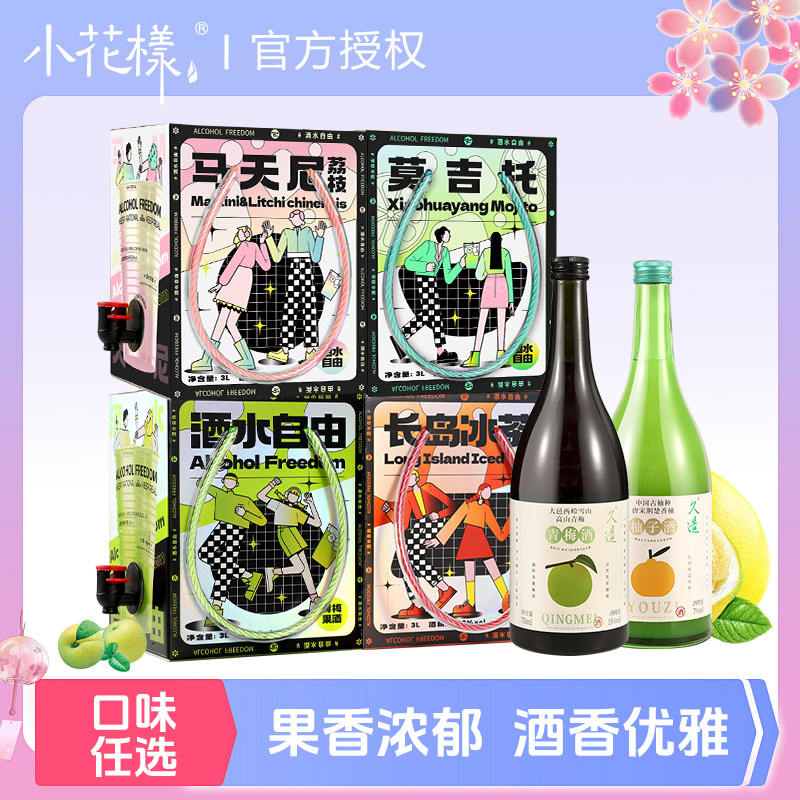 小花样青梅莫吉托柚子风味微醺酒