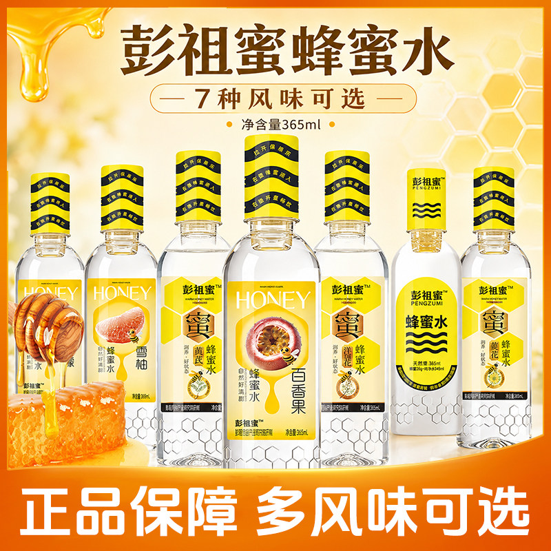 彭祖蜜蜂蜜水365ml*6整箱装