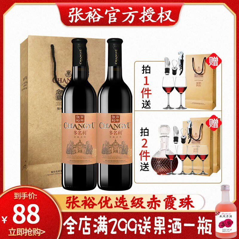 张裕红酒解百纳干红葡萄酒优选级赤霞珠750ml*2支装礼品酒加酒具_虎窝淘