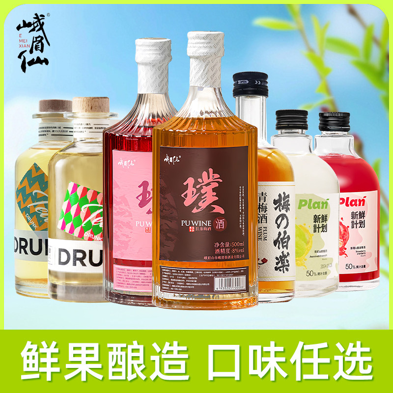 峨眉仙纯水果酿造酒果酒微醺晚安