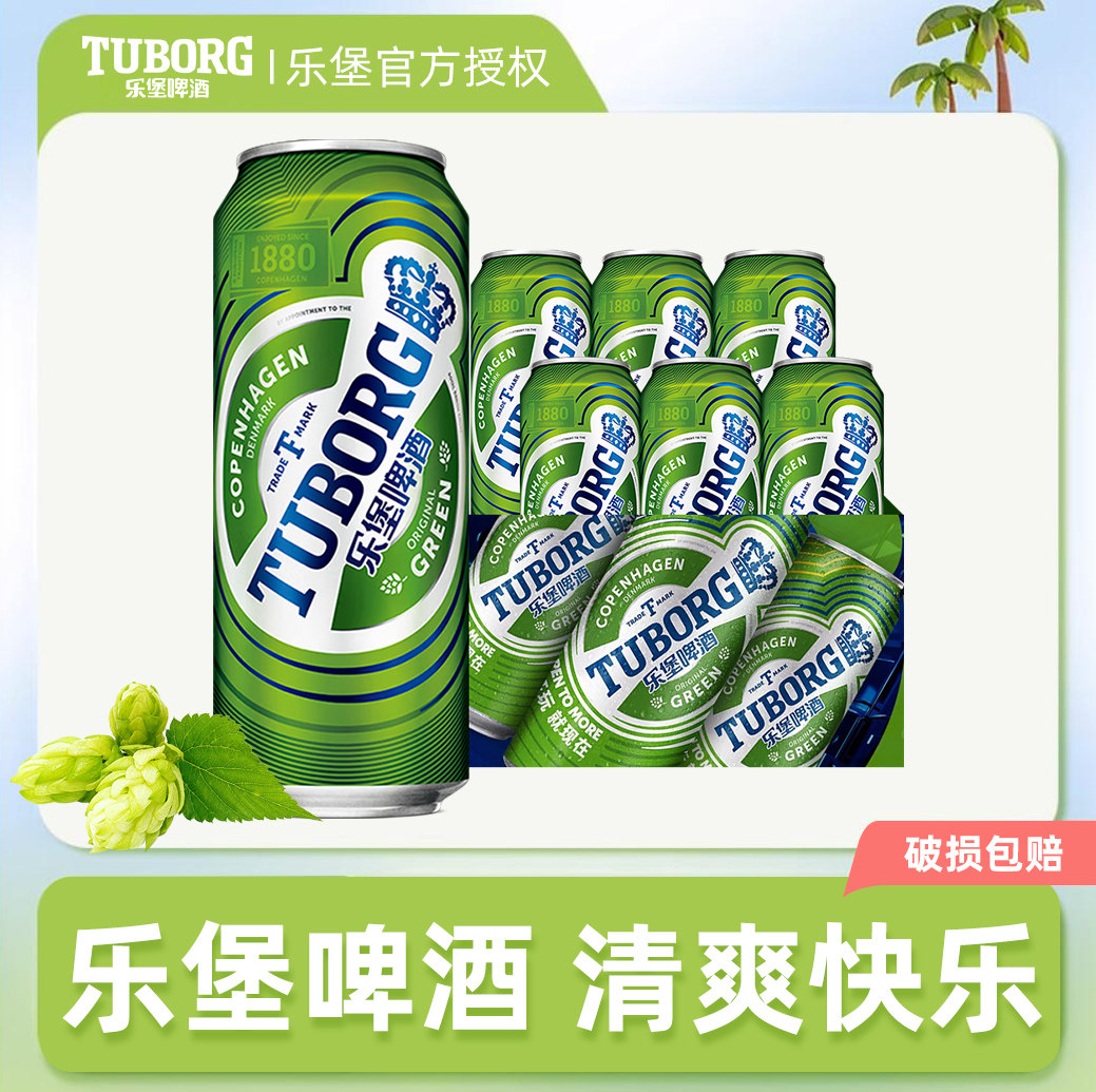 乐堡啤酒清爽麦芽精酿500ml装