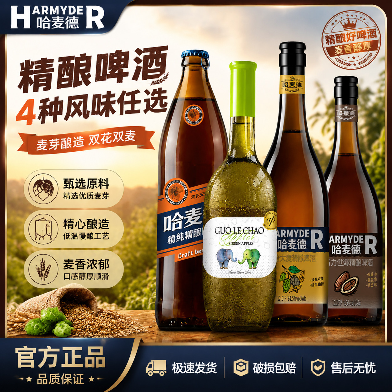 哈麦德橙纯精酿苹果莫斯卡托甜酒