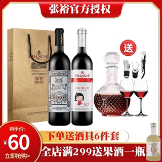 张裕红酒甜红玫瑰红葡小萄组合装甜酒750ML*2微醺女士酒送酒具