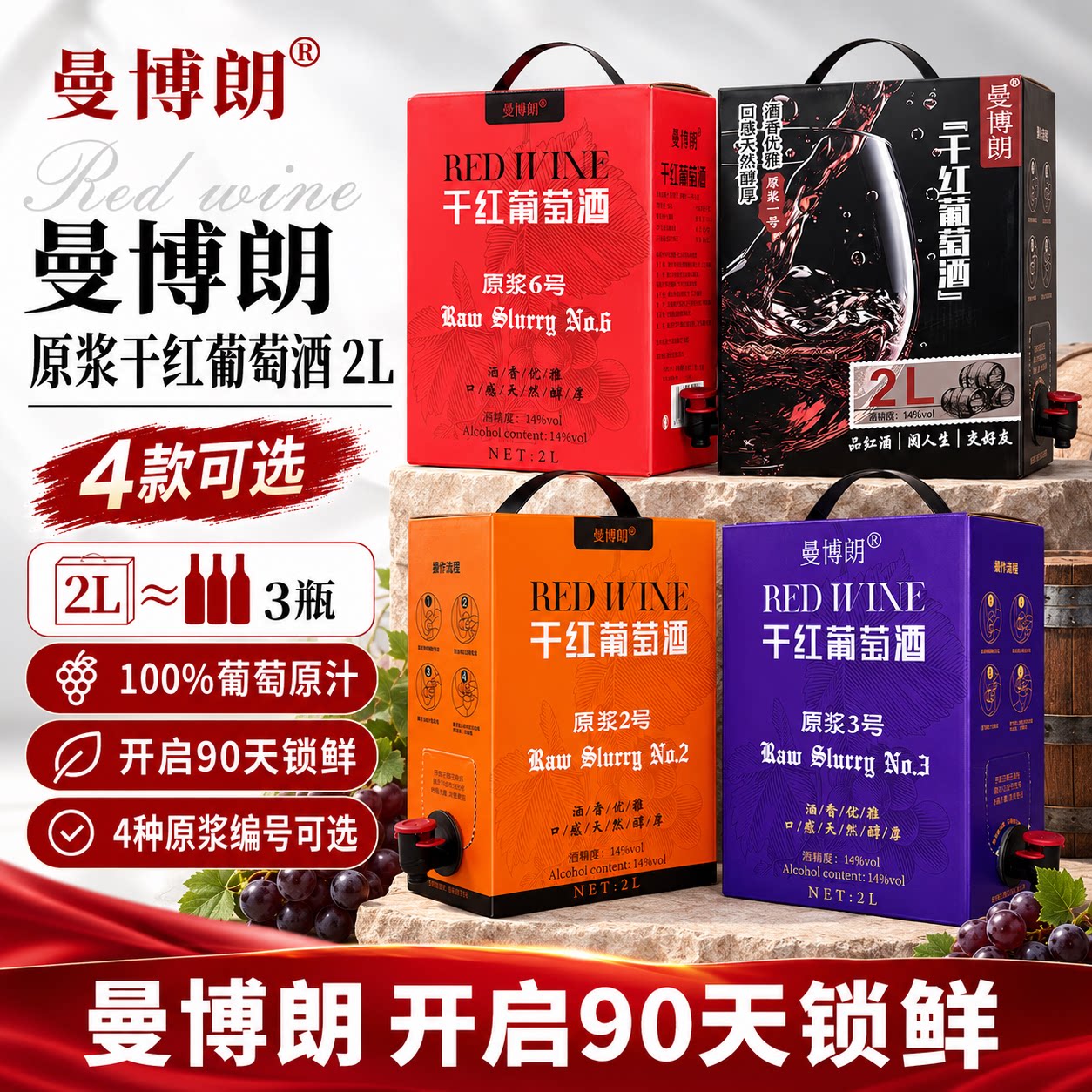 曼博朗原浆1号2L赤霞珠干红葡萄