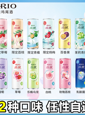 锐澳RIO鸡尾酒调酒果酒微醺小美好系列330ml*12支自行搭配聚会酒